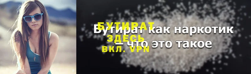 БУТИРАТ бутик  сайты даркнета как зайти  Пугачёв 